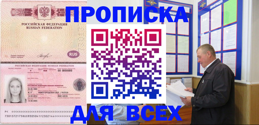 прописка для школы в Ипатово